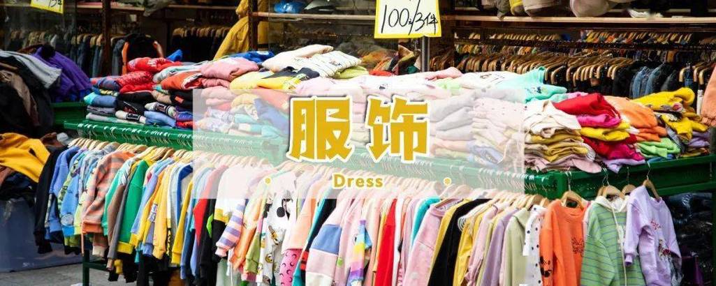 碎布料市场 低至10元能买到衣服的 服装批发市场 工厂成本价
